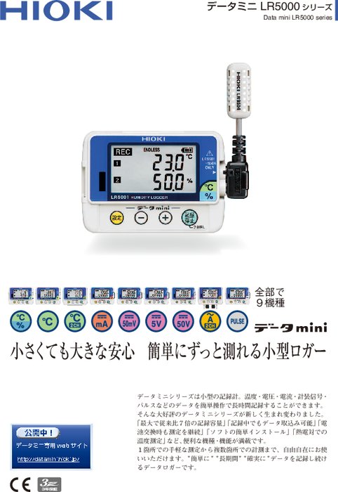 HIOKI (日置電機) LR5041 電圧ロガー(50mV)