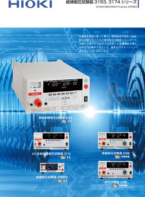 AC自動絶縁耐圧試験器 3174