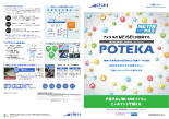 超高密度気象観測・情報提供サービス POTEKA