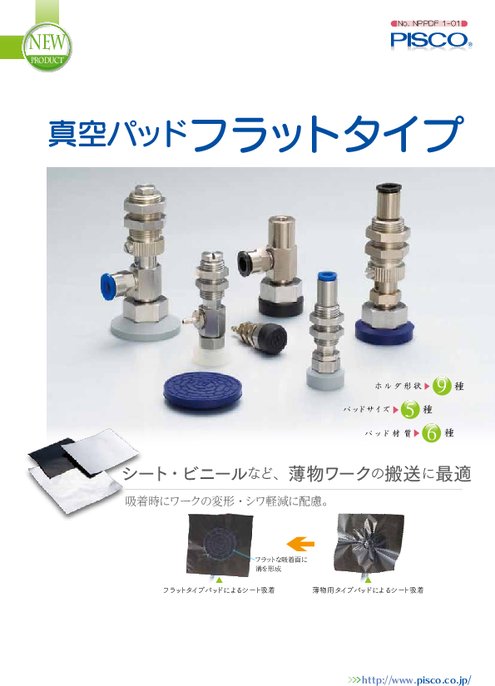 真空パッド フラットタイプ