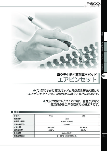 エアピンセット