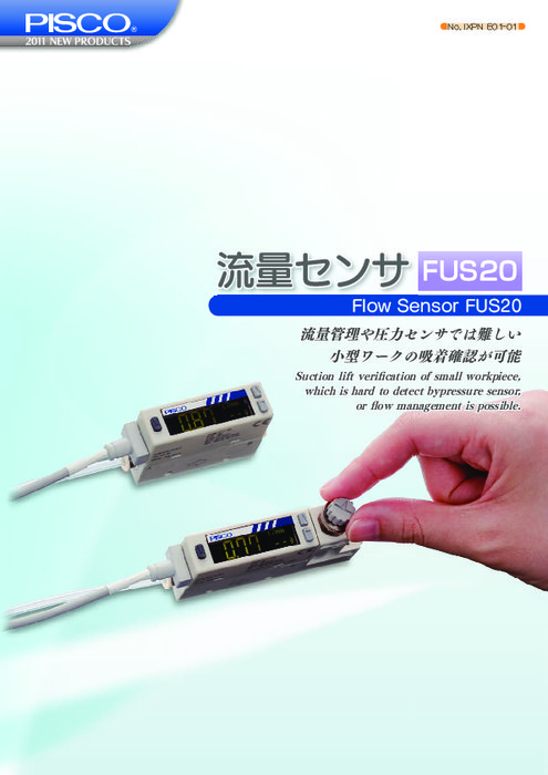 流量センサ FUS20シリーズ