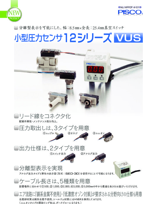 小型圧力センサ 12シリーズ