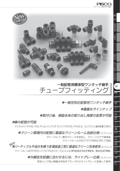 チューブフィッティング