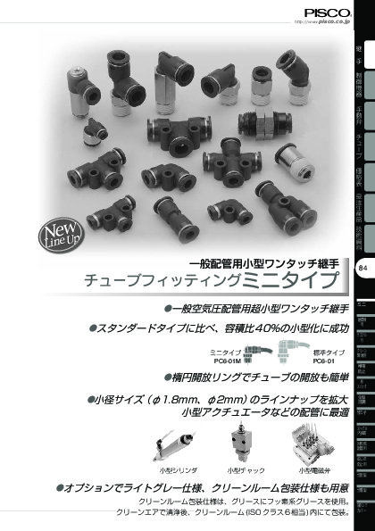 チューブフィッティング ミニタイプ