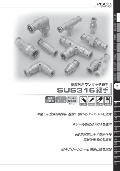 SUS316 継手