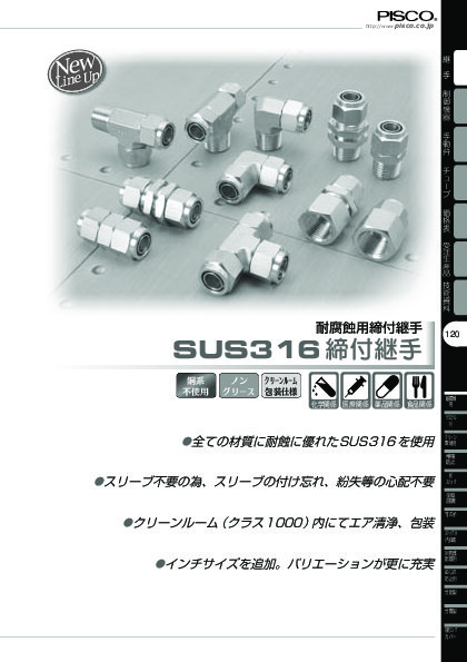SUS316 締付継手