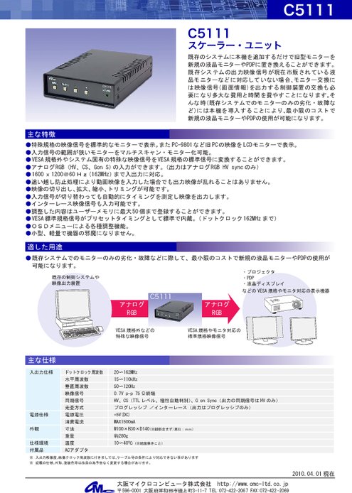 スケーラー・ユニット C5111