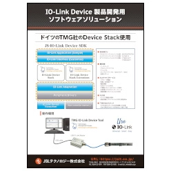 IO-Link Device製品向けソフトウェア開発キット JS-IO-Link Device SDK