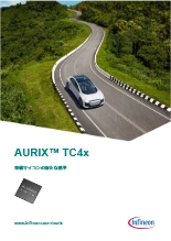 車載用RISC-Vマイクロコントローラ AURIX™ TC4xファミリー
