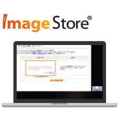 ファイル管理・共有システム ImageStore(イメージストア)
