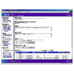 Web対応ワークフローシステム 快速フロー