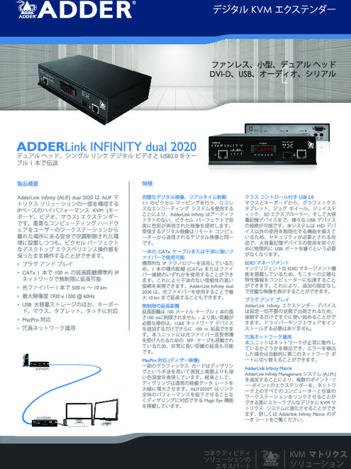 デジタルKVMエクステンダー ADDERLink INFINITY dual 2020