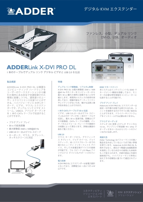 KVMエクステンダー X-DVI PRO DL