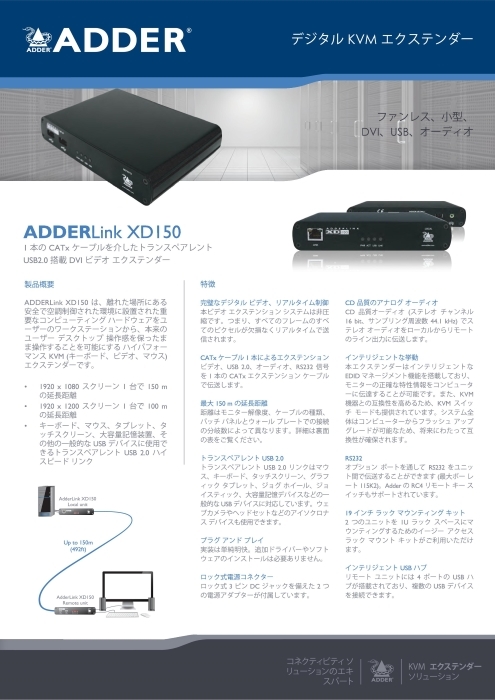 KVMエクステンダー AdderLink XD150