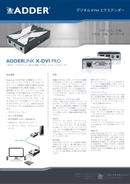 KVMエクステンダー X-DVI PRO