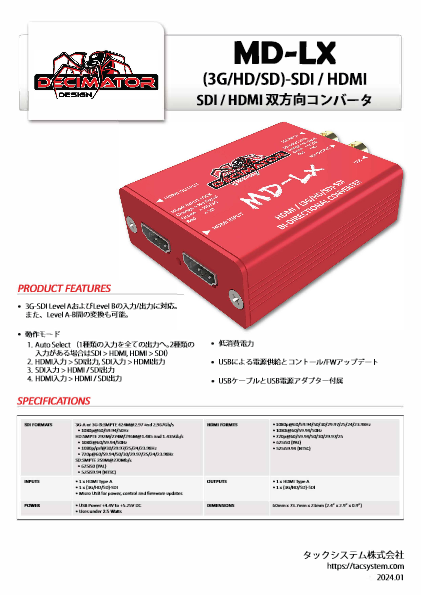 SDI／HDMI 双方向コンバータ MD-LX