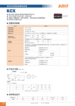 上海永銘社超小型KCXシリーズカタログ