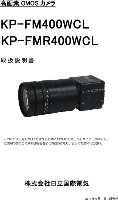 CMOSカラーカメラ KP-FM／FMR400WCR