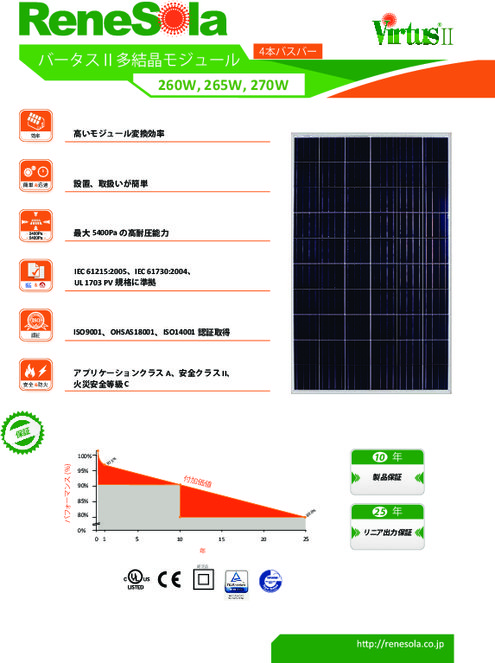 太陽光発電モジュール VirtusII 260-270W