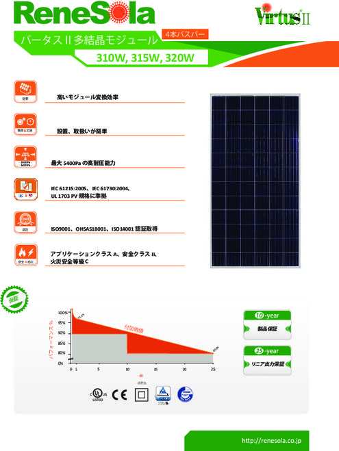太陽光発電モジュール VirtusII 310-320W
