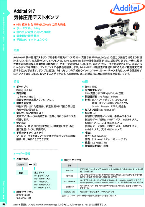 気体圧用テストポンプ ADT917