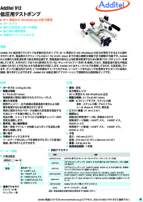 低圧用テストポンプ ADT912