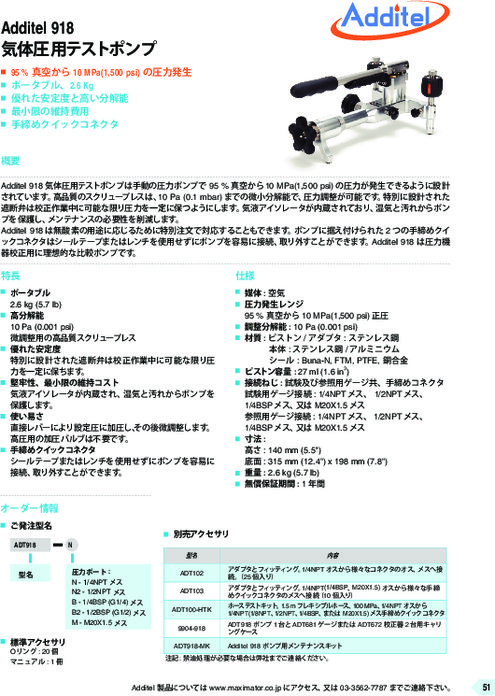 気体圧用テストポンプ ADT918