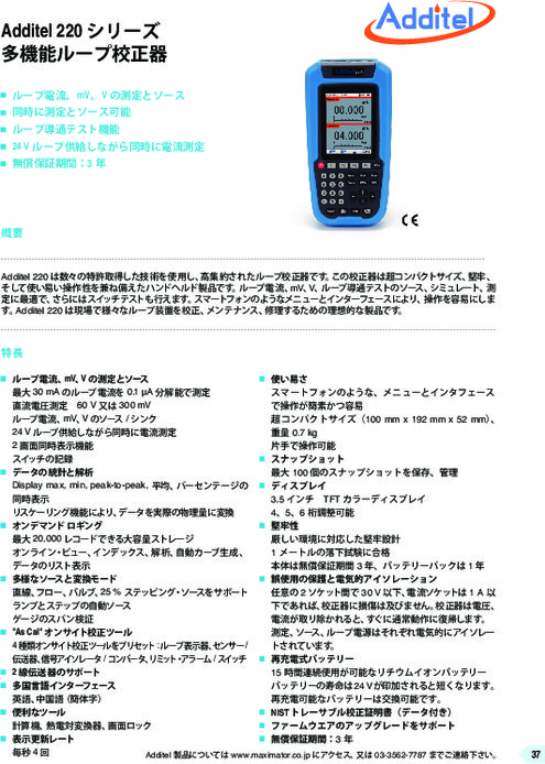 多機能ループ校正器 ADT220