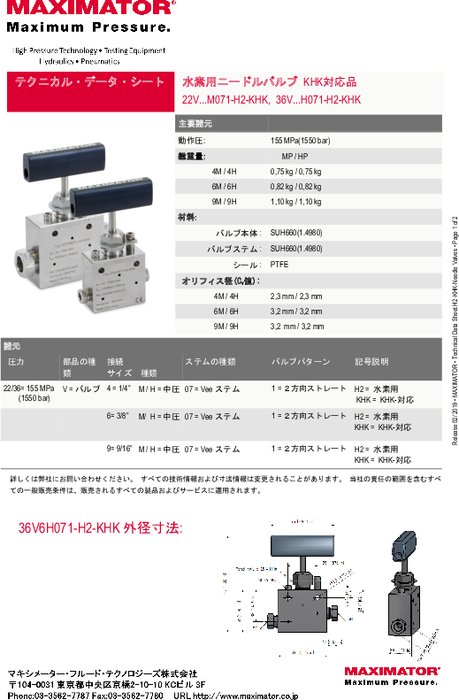 水素用ニードルバルブ 22V...M71-H2-KHK