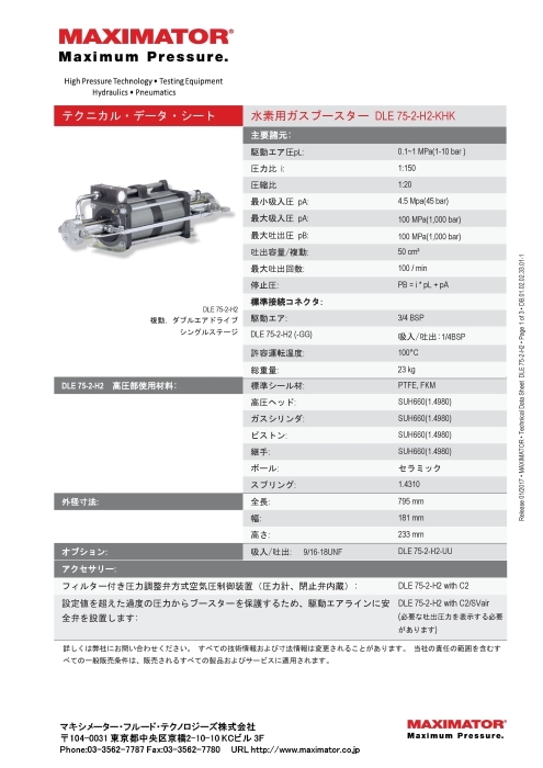 水素用ガスブースター(100 MPa) DLE75-2-H2-KHK