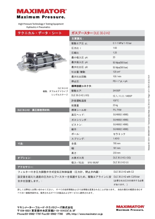 水素用ガスブースター(50 MPa) DLE30-H2-KHK