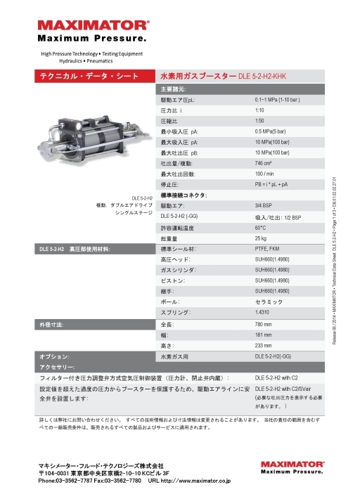 水素用ガスブースター DLE5-2-H2-KHK