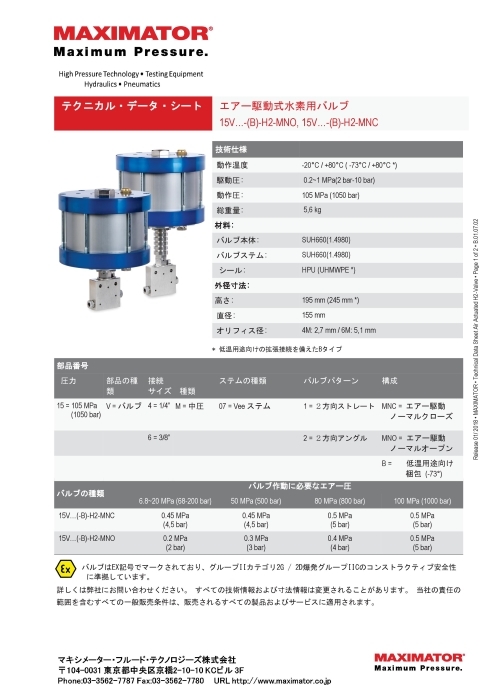 エアー駆動式水素用バルブ 15V...(B)-H2-MNO／15V...(B)-H2-MNC