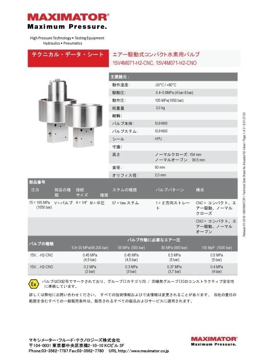 エアー駆動式コンパクト水素用バルブ 15V4M071-H2-CNC／15V4M071-H2-CNO