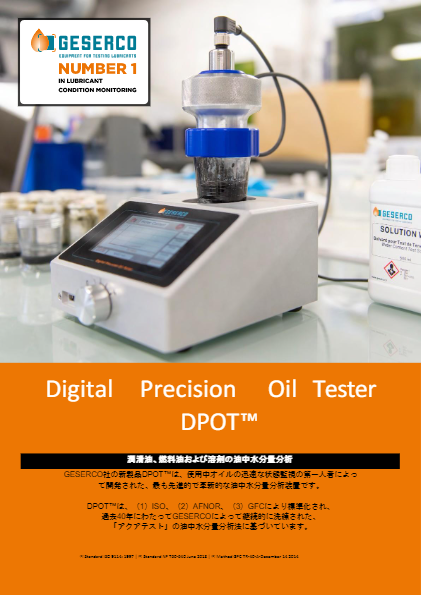 油中水分量分析装置 DPOT