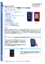 ドキュメンティング多機能プロセス校正器 ADT227／ADT227Ex