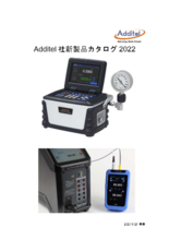 2022 Additel新製品総合カタログ（ダイジェスト版Rev）