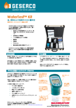 水分量テストキット WaterTest Kit