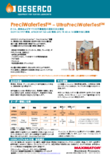 水分測定参照装置 PreciWaterTest／UltraPeciWaterTest