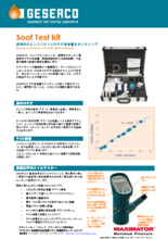 すす含有量テストキット Soot Test Kit