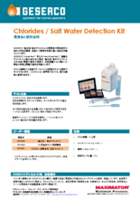 塩化物／海水テストキット Clorides／Salt Water Detection Kit