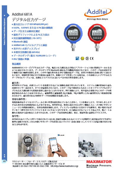 ADT681A デジタル圧力ゲージ