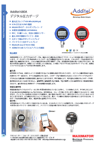 ADT680A デジタル圧力ゲージ