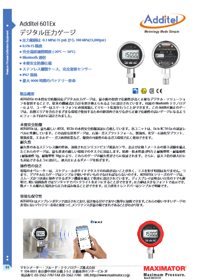 ADT601Ex　デジタル圧力ゲージ