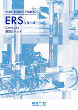 ねじ締めロボット　直交ロボット(ERSシリーズ Cartesian)