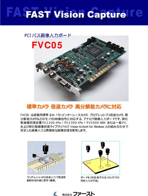 画像入力ボード FVC05