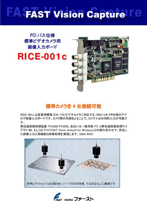 画像入力ボード RICE-001c