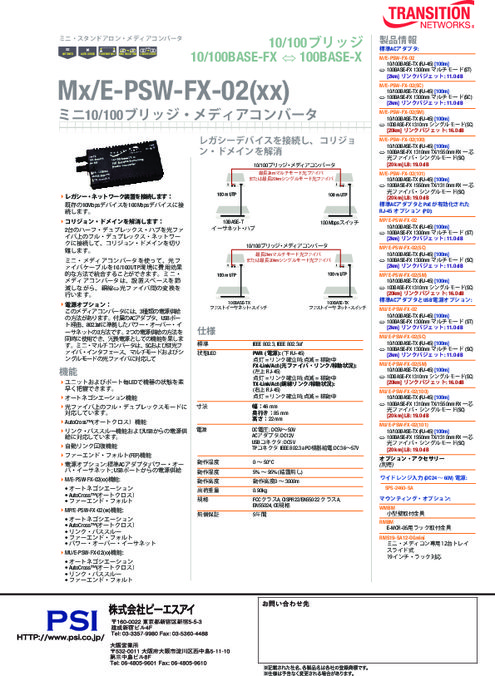 ミニ・10/100ブリッジ・メディア・コンバータ M/E-PSW-FX-02