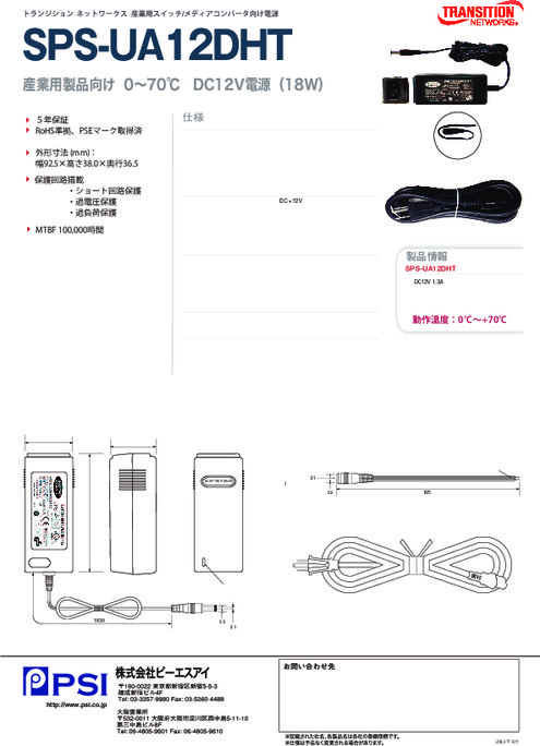 産業用DC12V(1.3A)ユニバーサル電源アダプタ(18W) SPS-UA12DHT